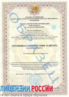 Образец сертификата соответствия аудитора №ST.RU.EXP.00006174-1 Ачинск Сертификат ISO 22000